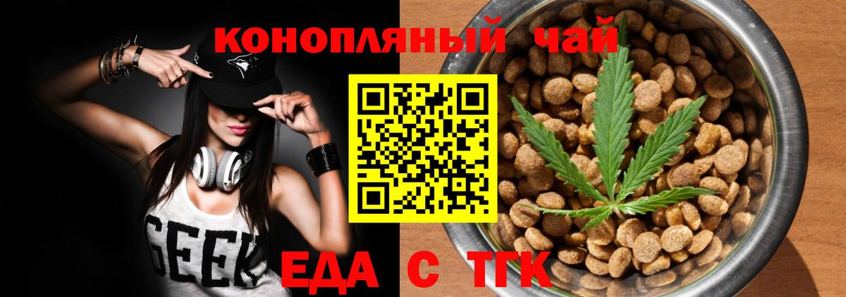 Удомля  Cannafood марихуана  Вход с VPN 