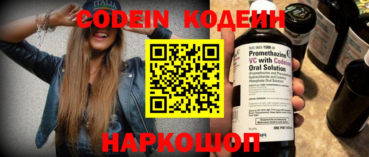 Кодеин Purple Drank  Вход с VPN  Кодеин Purple Drank  Удомля 