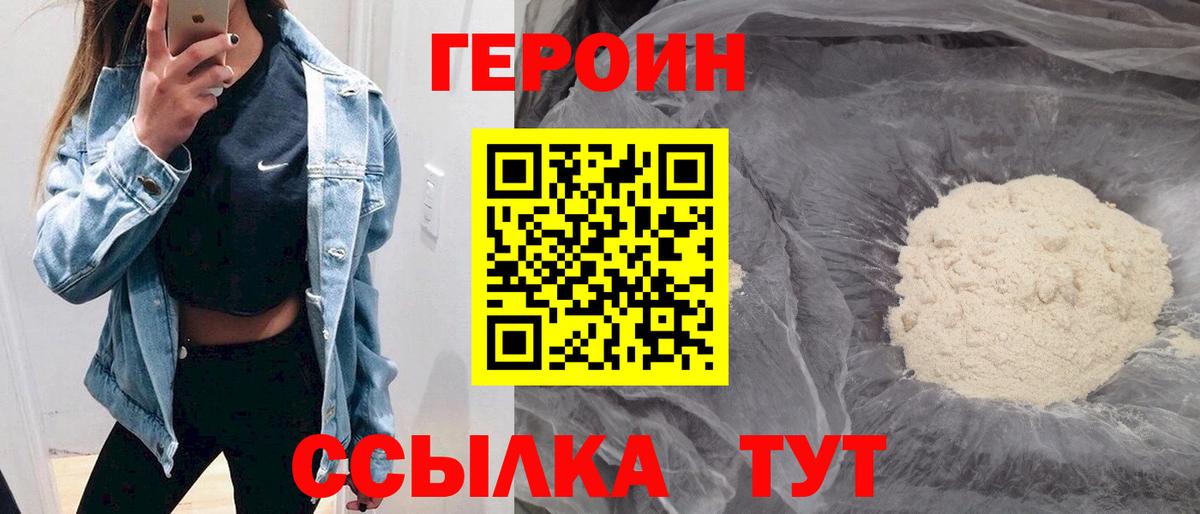 Героин Heroin Удомля