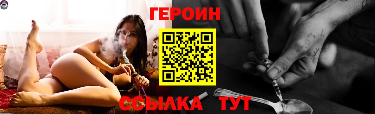 ГЕРОИН Афган  Вход с VPN  Удомля 