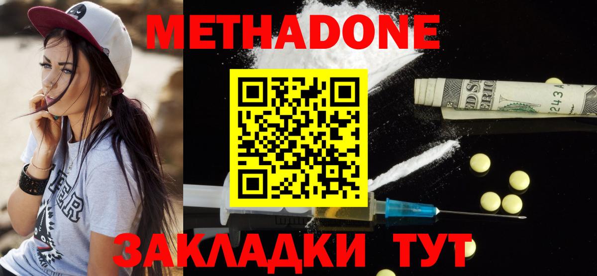 МЕТАДОН methadone Удомля