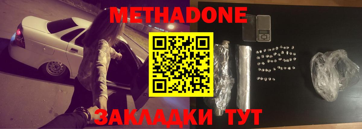 Удомля  Метадон methadone  Вход с VPN  МЕТАДОН VHQ 