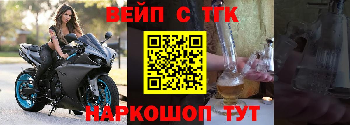 Удомля  ТГК вейп с тгк  Вход с VPN 